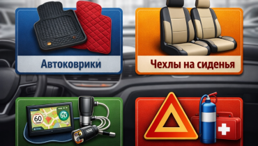 Що підібрати до нової машини
