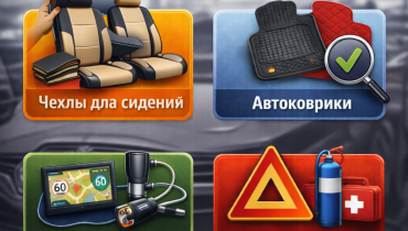 Підбір аксесуарів до нової машини