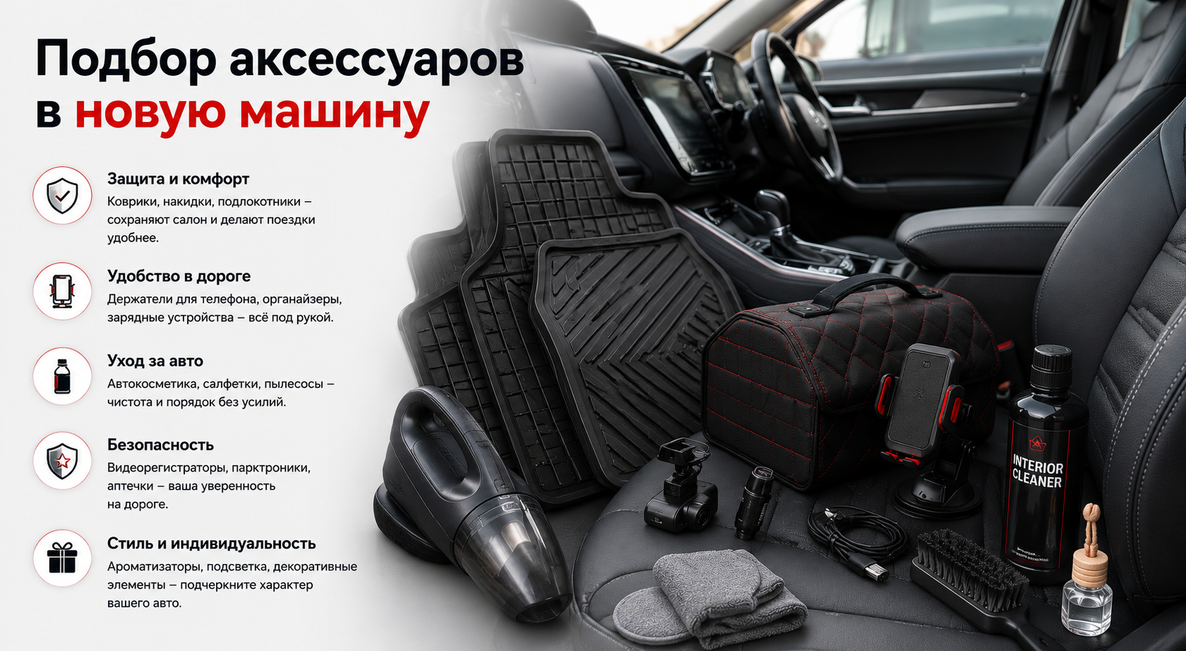 Підбір аксесуарів до нової машини