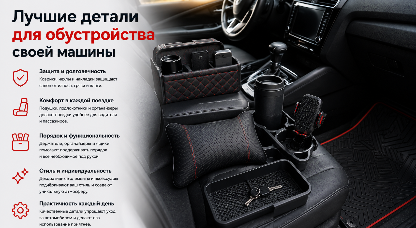 Найкращі деталі для облаштування своєї машини